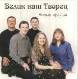 Р‘С–Р»С– РљСЂРёР»Р° - Р’РµР»РёРє РЅР°С€ РўРІРѕСЂРµС†