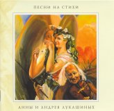 РђРЅРЅР° Рё РђРЅРґСЂРµР№ Р›СѓРєР°С€РёРЅС‹ - РЎС‚СЂР°РЅРЅРёРє - 2004