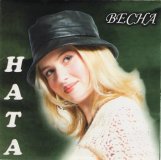 РќР°С‚Р° - Р’РµСЃРЅР°