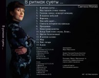 РЎРІРµС‚Р»Р°РЅР° РњР°Р»РѕРІР° - Р’ СЂРёС‚РјР°С… СЃСѓРµС‚С‹...