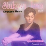 Р?РЅРЅР° РЎС‚СѓРєРѕРІР° - РЎС‹РЅРѕРІСЊСЏ